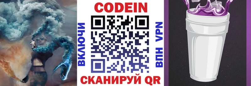 Купить закладки  Светлый  Кодеин Purple Drank 